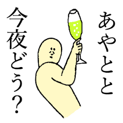 Beard man's name is Ayato