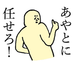 Beard man's name is Ayato sticker #14040066