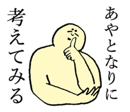 Beard man's name is Ayato sticker #14040088