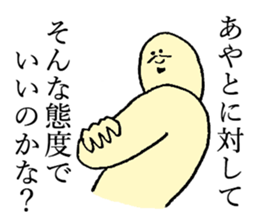 Beard man's name is Ayato sticker #14040091