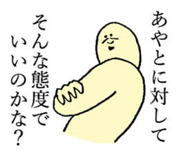 Beard man's name is Ayato sticker #14040091