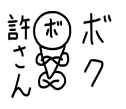 My name is Boku. sticker #14041243