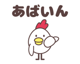 Chicken family Sendai dialect [anime] sticker #14042791