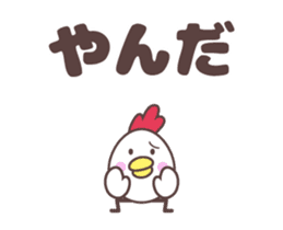 Chicken family Sendai dialect [anime] sticker #14042802