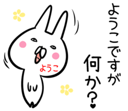 Youko Sticker! sticker #14044656