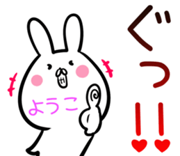 Youko Sticker! sticker #14044659