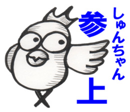 Shun-chan sticker #14046022