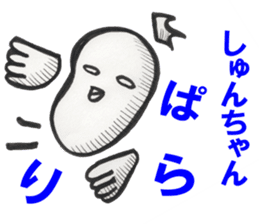 Shun-chan sticker #14046030