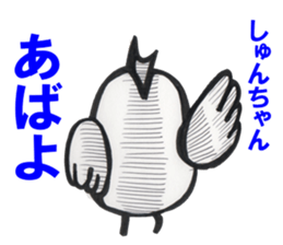 Shun-chan sticker #14046034