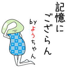 Cute Youchan dedicated sticker #14047166