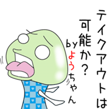 Cute Youchan dedicated sticker #14047169