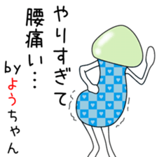 Cute Youchan dedicated sticker #14047171