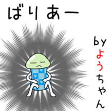 Cute Youchan dedicated sticker #14047174