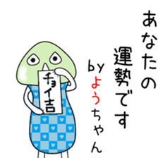 Cute Youchan dedicated sticker #14047178