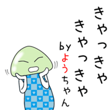 Cute Youchan dedicated sticker #14047180
