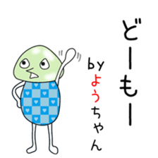 Cute Youchan dedicated sticker #14047182