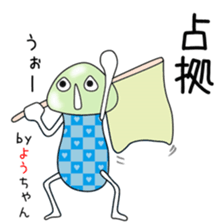 Cute Youchan dedicated sticker #14047186