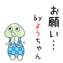 Cute Youchan dedicated sticker #14047192