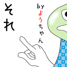 Cute Youchan dedicated sticker #14047194