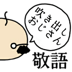 OJI-SAN honorific words