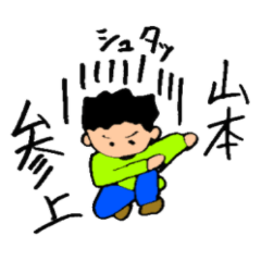 Mr. Yamamoto!Mr. Yamamoto!Mr. Yamamoto!