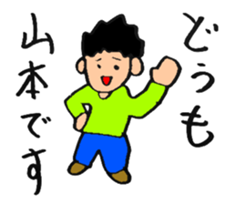 Mr. Yamamoto!Mr. Yamamoto!Mr. Yamamoto! sticker #14054086