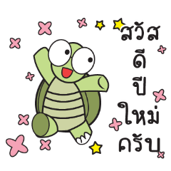 Green Turtle : Happy New Year