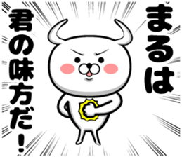 Maru's Sticker!! sticker #14057937