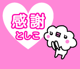 "TOSHIKO" only name sticker sticker #14058036