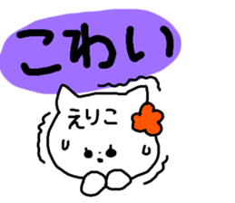 Name sticker Eriko can be used sticker #14058185