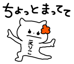 Name sticker Eriko can be used sticker #14058189