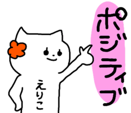 Name sticker Eriko can be used sticker #14058191