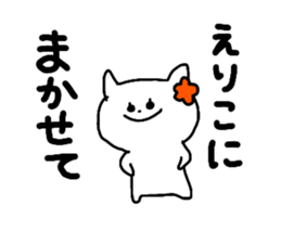 Name sticker Eriko can be used sticker #14058192