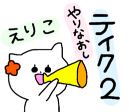 Name sticker Eriko can be used sticker #14058193