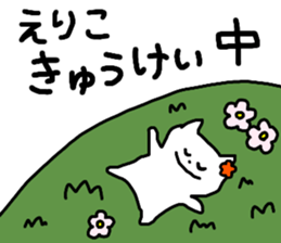 Name sticker Eriko can be used sticker #14058200