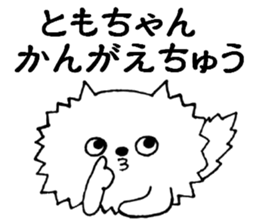 TomochanonlySticker sticker #14059634