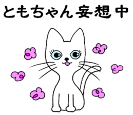 TomochanonlySticker sticker #14059636