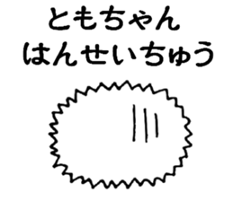 TomochanonlySticker sticker #14059637