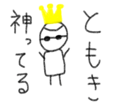 My name is Tomoki. sticker #14059757