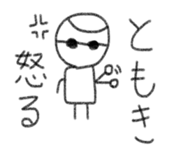 My name is Tomoki. sticker #14059760