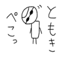 My name is Tomoki. sticker #14059766