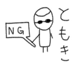 My name is Tomoki. sticker #14059770