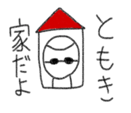 My name is Tomoki. sticker #14059771