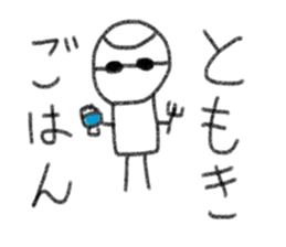 My name is Tomoki. sticker #14059772