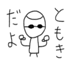 My name is Tomoki. sticker #14059781