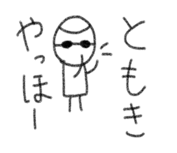 My name is Tomoki. sticker #14059783