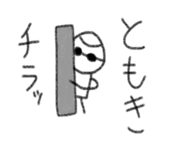 My name is Tomoki. sticker #14059784