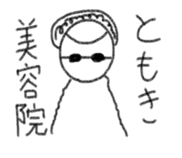 My name is Tomoki. sticker #14059789