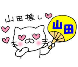 Yamada Love! sticker #14060058