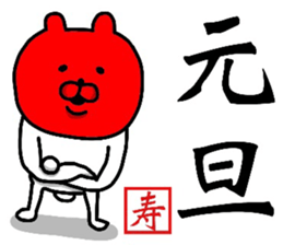YOU LOVE BEAR(HAPPY NEW YEAR) sticker #14061416